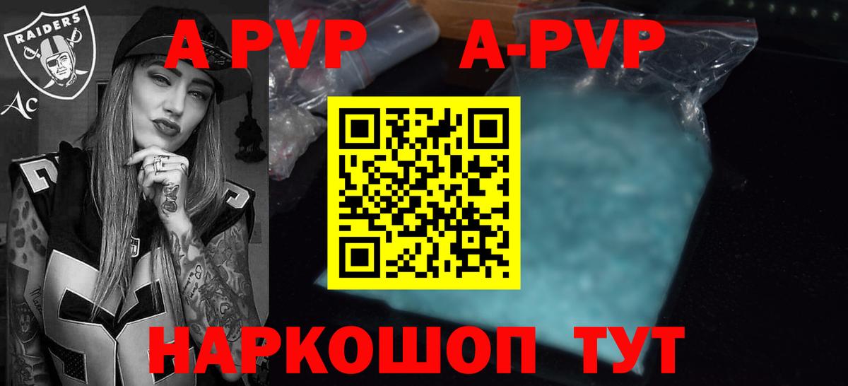 A-PVP Соль  А ПВП Crystall  Ижевск  APVP VHQ  Вход с VPN 