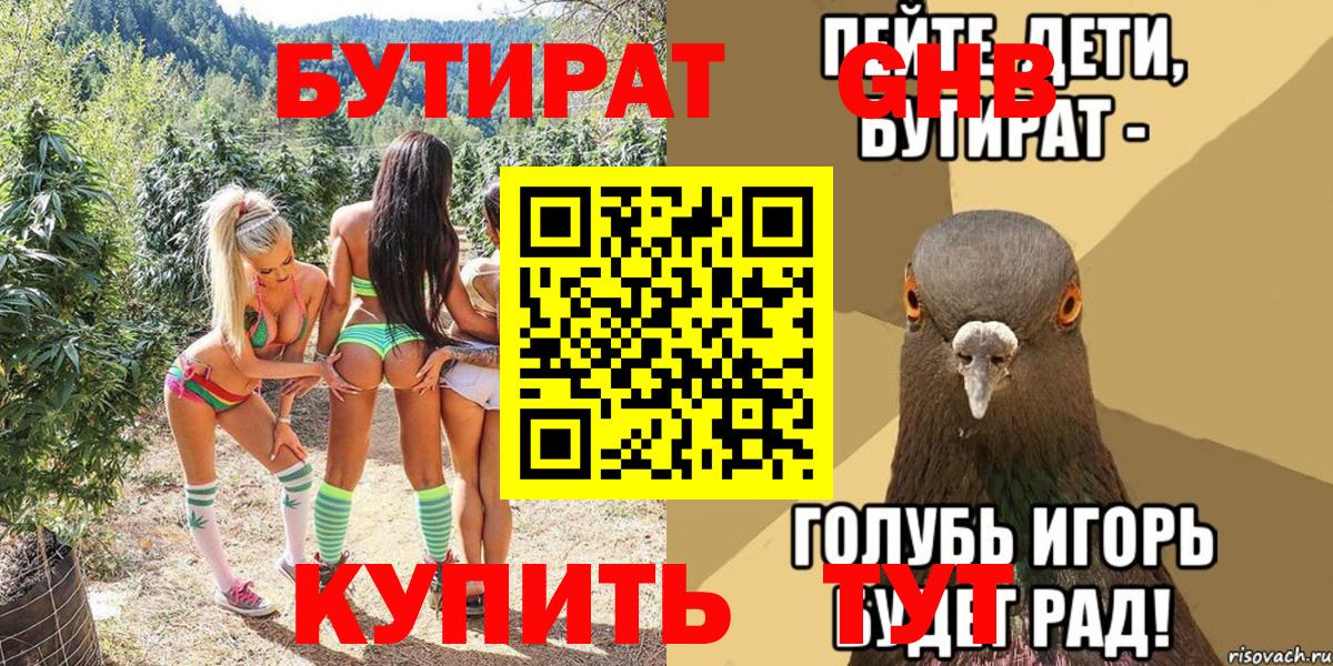 БУТИРАТ жидкий экстази Ижевск