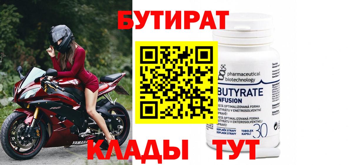 БУТИРАТ бутик  Вход с VPN  Ижевск 