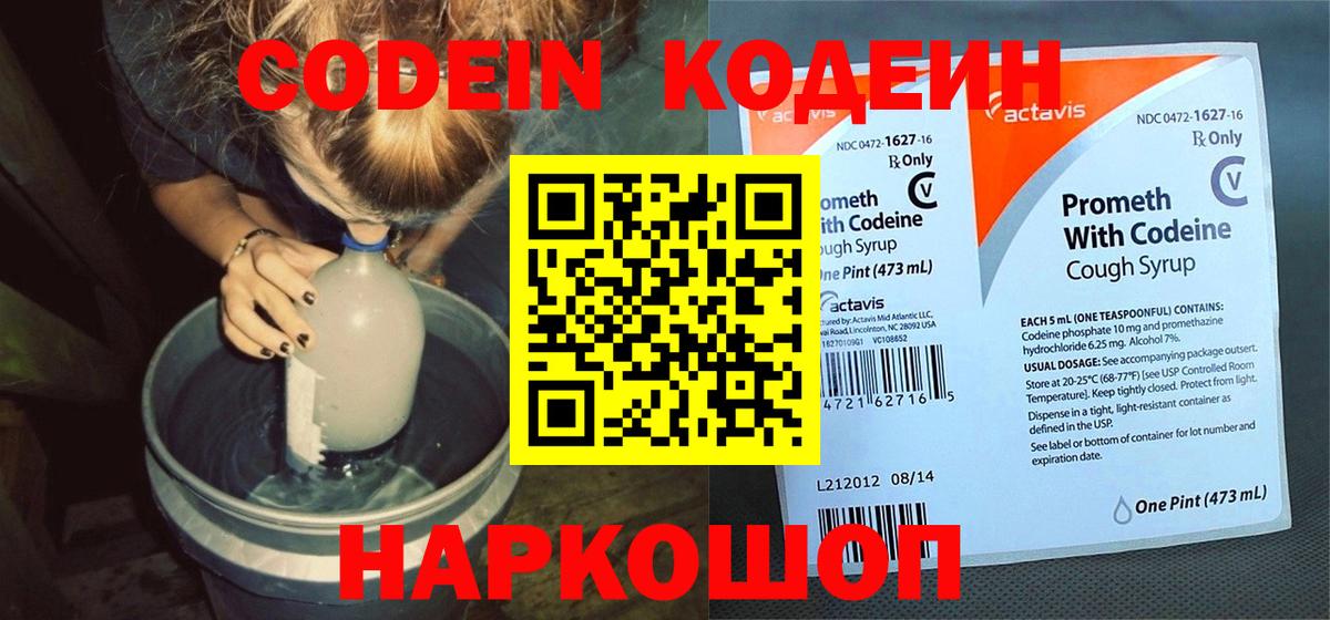 Кодеин Purple Drank Ижевск