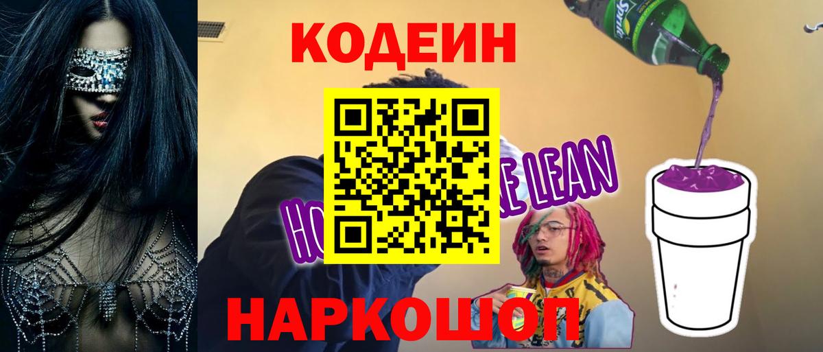 Кодеиновый сироп Lean напиток Lean (лин)  Вход с VPN  Ижевск 