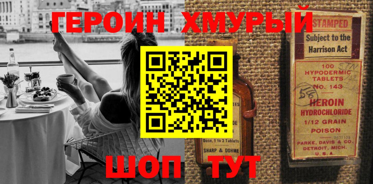 Героин герыч  Вход с VPN  Героин  Ижевск 