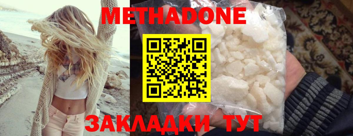 Метадон белоснежный Ижевск